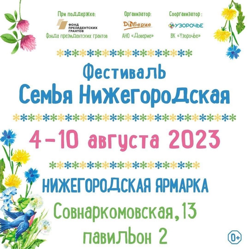 Фестиваль «Семья Нижегородская»в Нижнем Новгороде