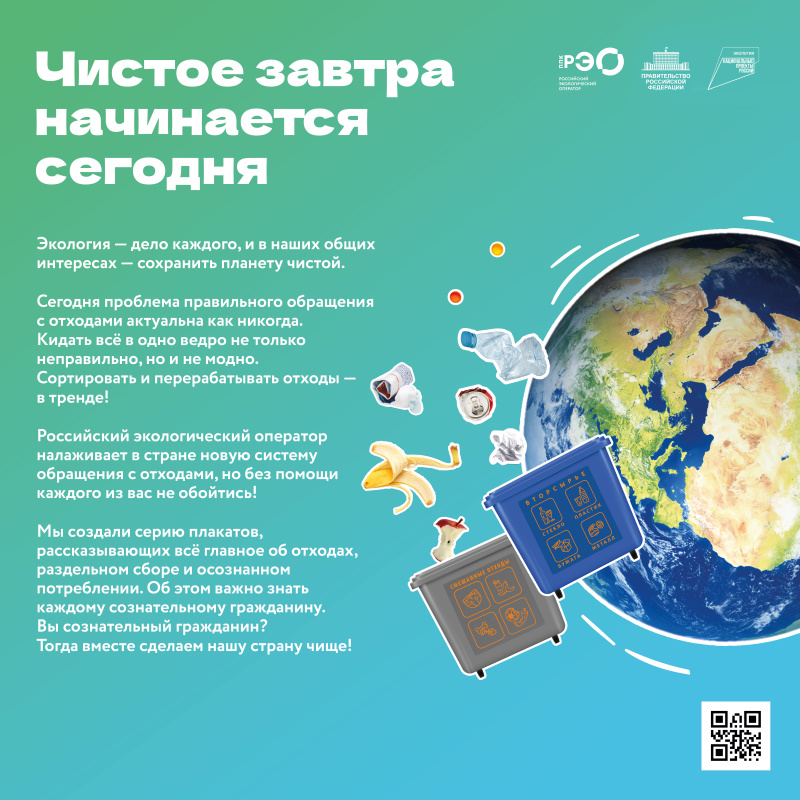 Российский экологический оператор