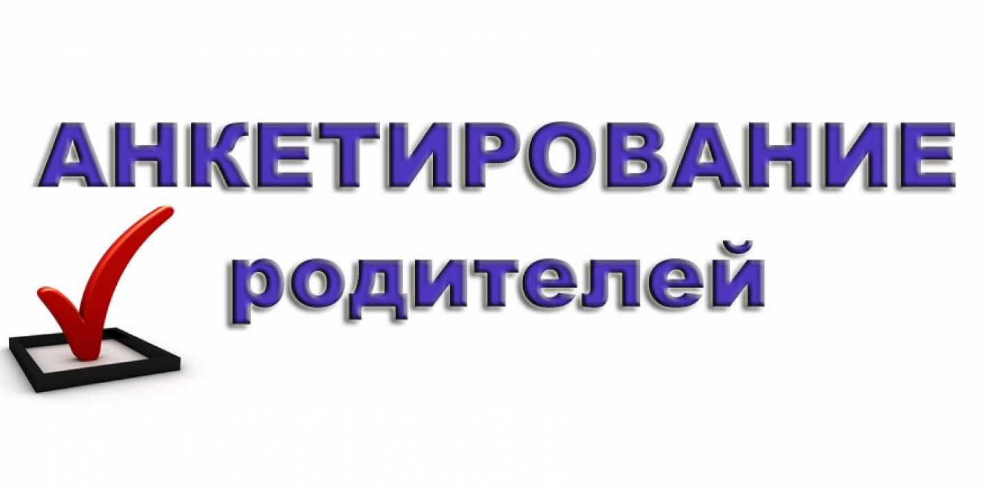 Анкетирование для изучения профиля нуждаемости в мерах социальной поддержки семей с детьми в Нижегородской области