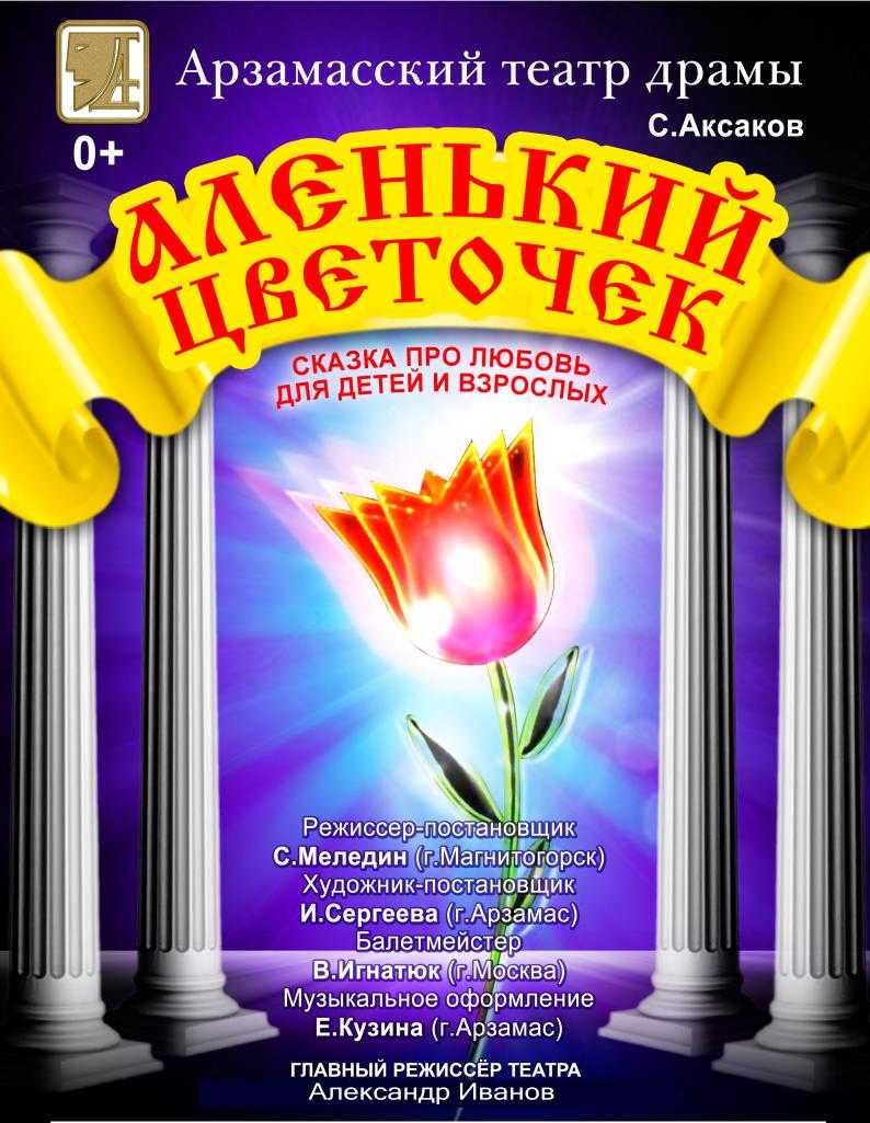 Дети Ардатовского района посетили Арзамасский драматический театр в День защиты детей