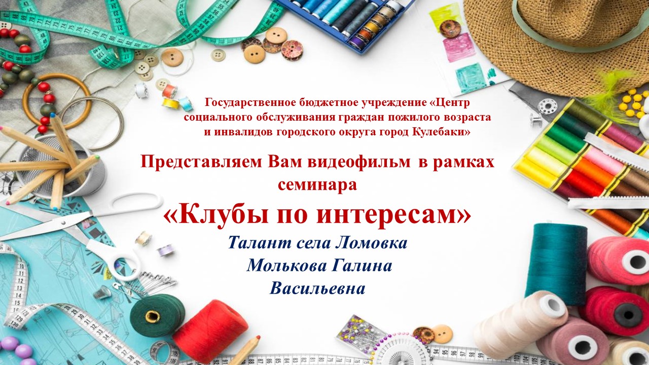 Клубы по интересам