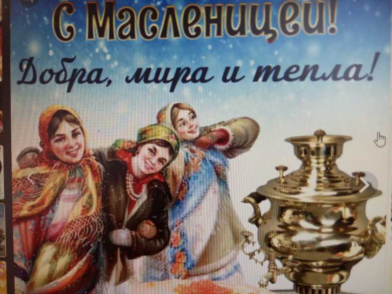 «Масленица»