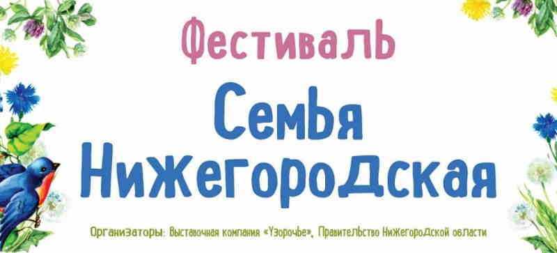 Фестиваль