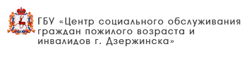 ГБУ «Комплексный центр социального обслуживания населения городского округа Воротынский»