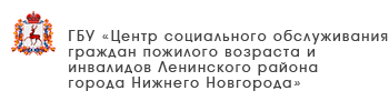 ГБУ «Комплексный центр социального обслуживания населения городского округа Воротынский»