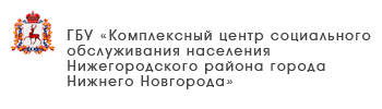 ГБУ «Комплексный центр социального обслуживания населения Воротынского района»