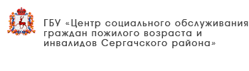 ГБУ «Комплексный центр социального обслуживания населения городского округа Воротынский»