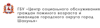 ГБУ «Комплексный центр социального обслуживания населения городского округа Воротынский»