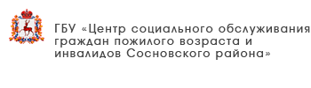 ГБУ «Комплексный центр социального обслуживания населения городского округа Воротынский»