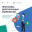 Долгосрочное сбережение